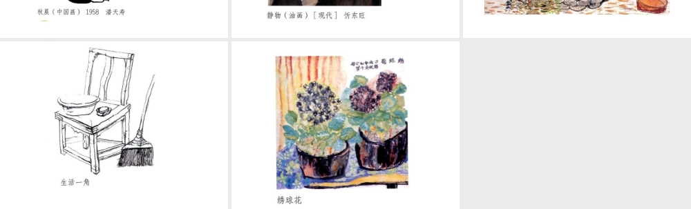 人教版四年级小学美术课件-《平凡的美》课件.ppt