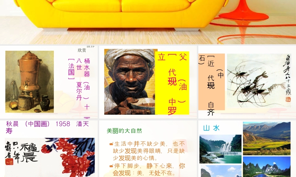 人教版四年级小学美术课件-《平凡的美》课件1.ppt