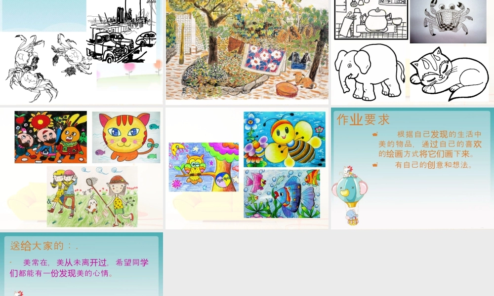 人教版四年级小学美术课件-《平凡的美》课件1.ppt