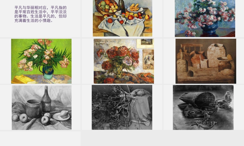 人教版四年级小学美术课件-《平凡的美》课件2.ppt