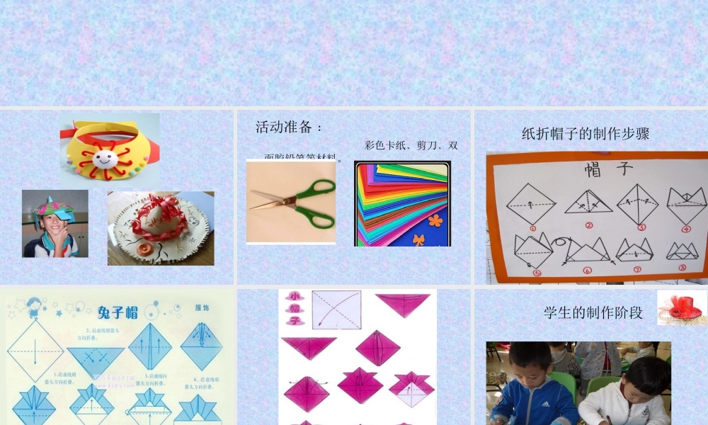 人教版四年级小学美术课件-《千姿百态的帽子》课件.ppt