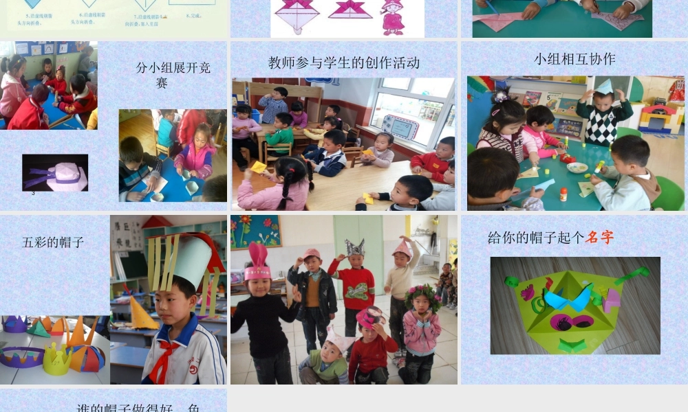 人教版四年级小学美术课件-《千姿百态的帽子》课件.ppt