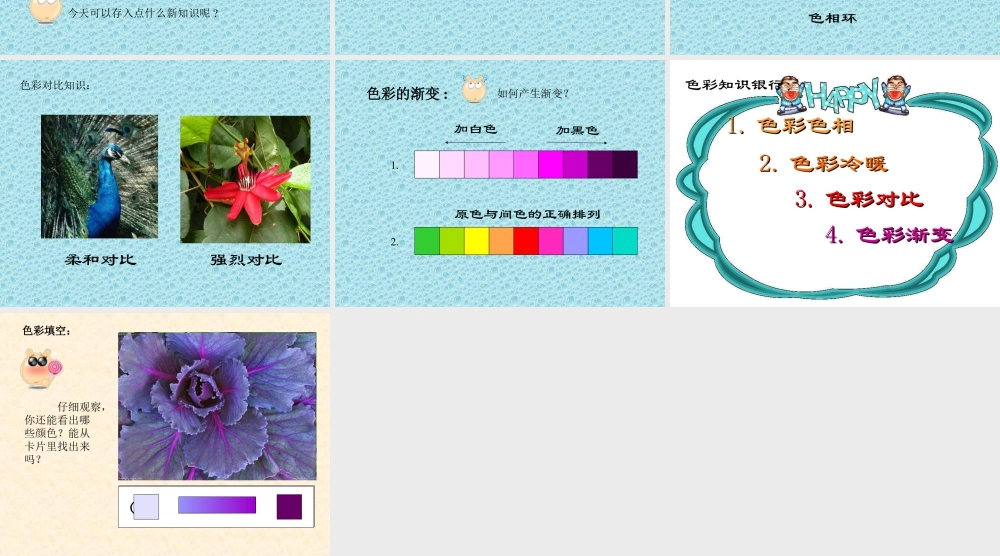 人教版四年级小学美术课件-《色彩的渐变》课件.ppt