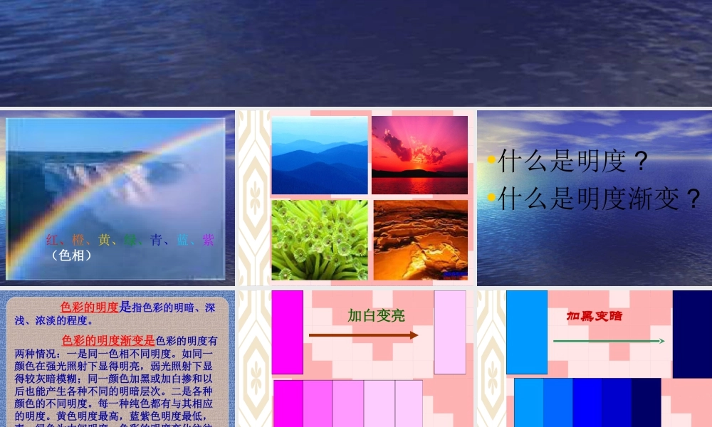 人教版四年级小学美术课件-《色彩的渐变》课件1.ppt