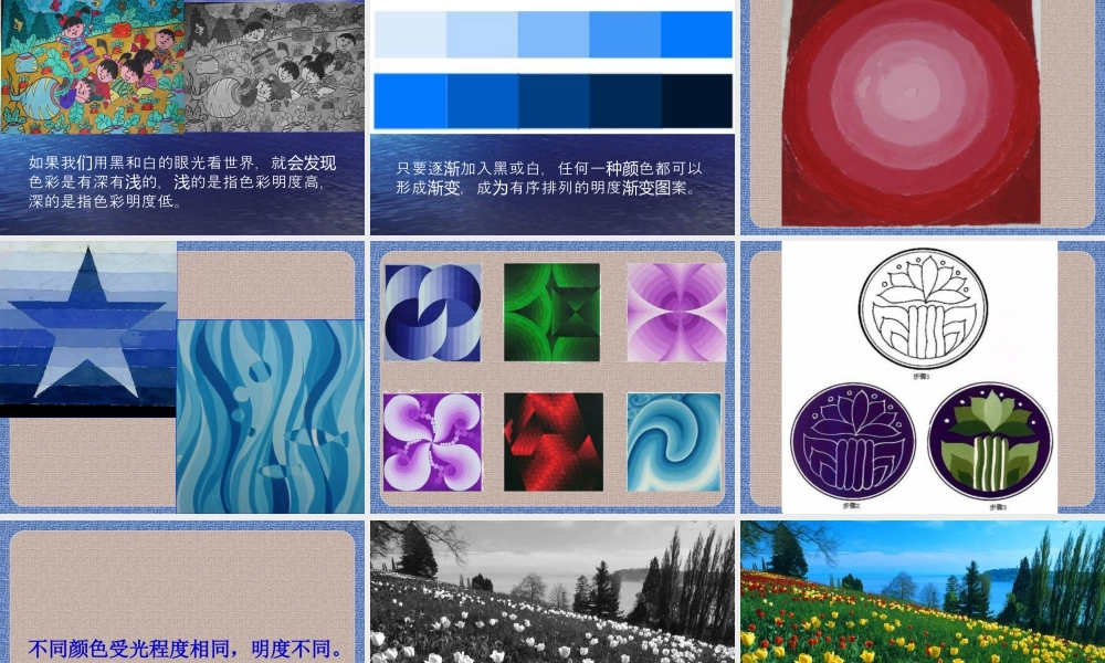 人教版四年级小学美术课件-《色彩的渐变》课件1.ppt