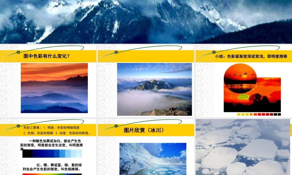 人教版四年级小学美术课件-《色彩的渐变》课件2.ppt