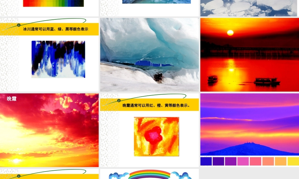 人教版四年级小学美术课件-《色彩的渐变》课件2.ppt