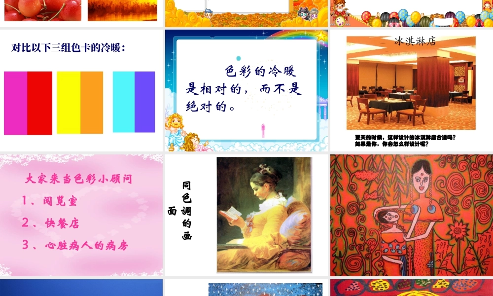 人教版四年级小学美术课件-《色彩的冷暖》课件.ppt