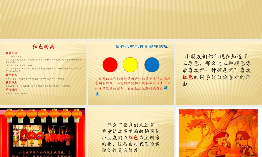 人教版四年级小学美术课件-《色彩的冷与暖》课件1.ppt