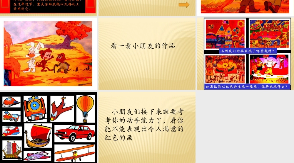 人教版四年级小学美术课件-《色彩的冷与暖》课件1.ppt