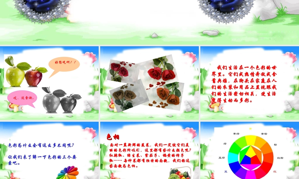 人教版四年级小学美术课件-《色彩的明与暗》课件1.ppt