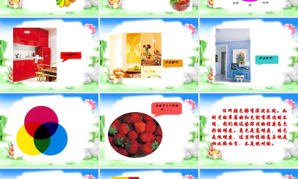 人教版四年级小学美术课件-《色彩的明与暗》课件1.ppt