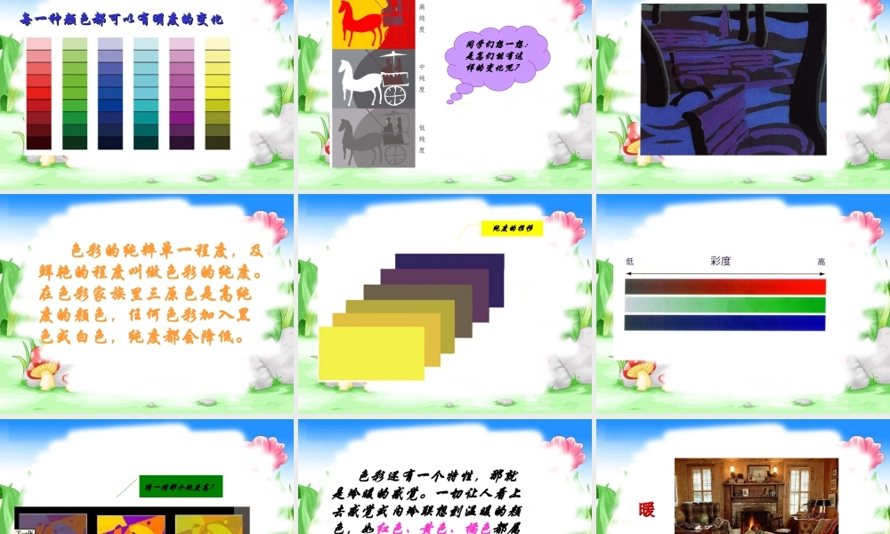 人教版四年级小学美术课件-《色彩的明与暗》课件1.ppt