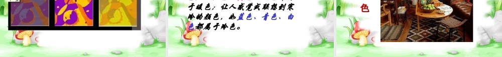 人教版四年级小学美术课件-《色彩的明与暗》课件1.ppt