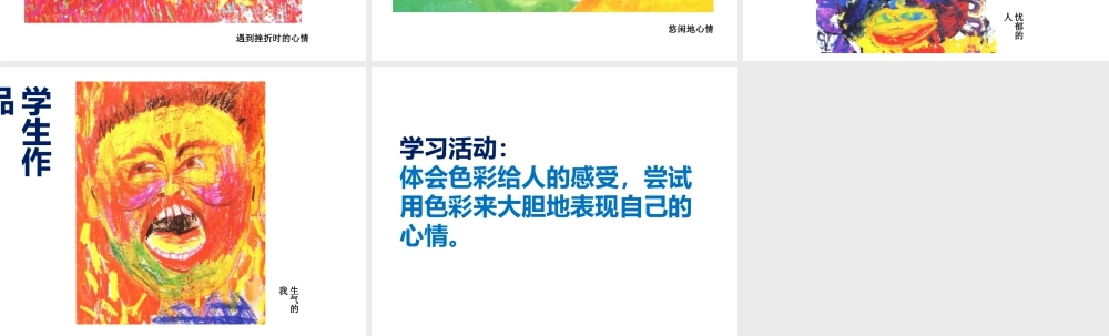 人教版四年级小学美术课件-《色彩的情感》课件.ppt