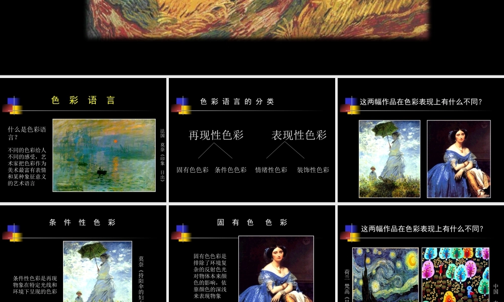 人教版四年级小学美术课件-《色彩的情感》课件1.ppt