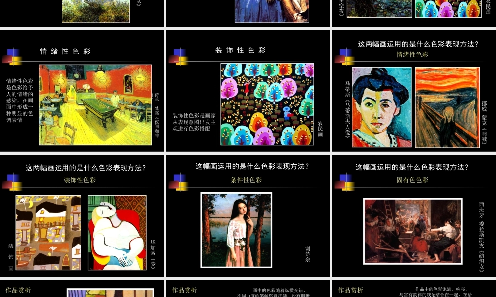 人教版四年级小学美术课件-《色彩的情感》课件1.ppt