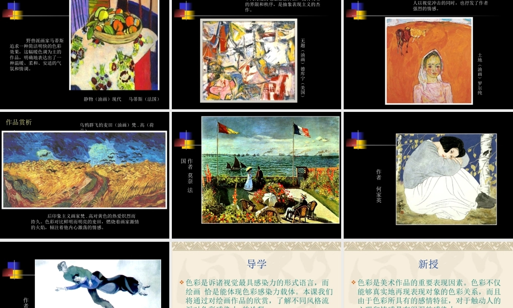 人教版四年级小学美术课件-《色彩的情感》课件1.ppt