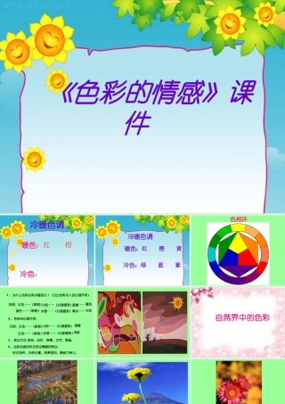 人教版四年级小学美术课件-《色彩的情感》课件2.ppt