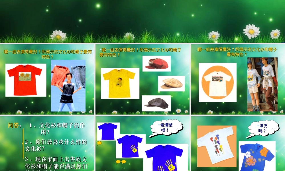 人教版四年级小学美术课件-《设计文化衫》课件2.ppt