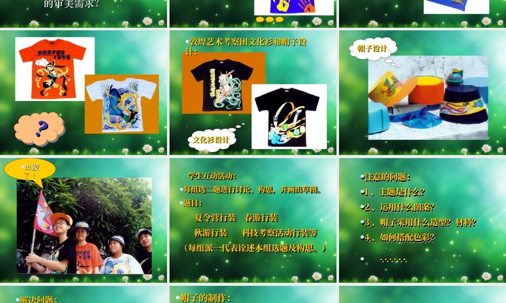 人教版四年级小学美术课件-《设计文化衫》课件2.ppt