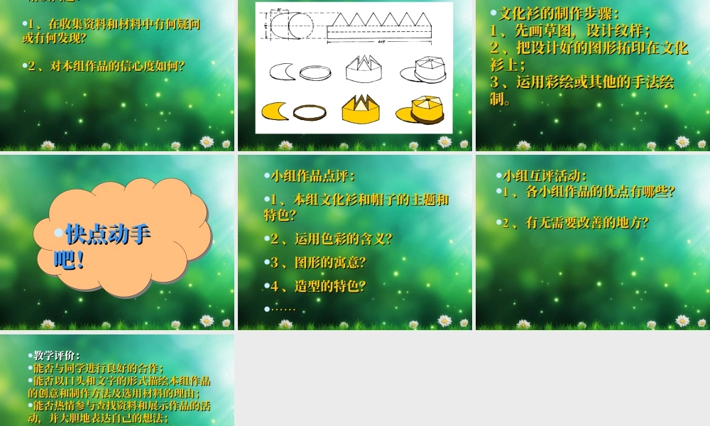 人教版四年级小学美术课件-《设计文化衫》课件2.ppt