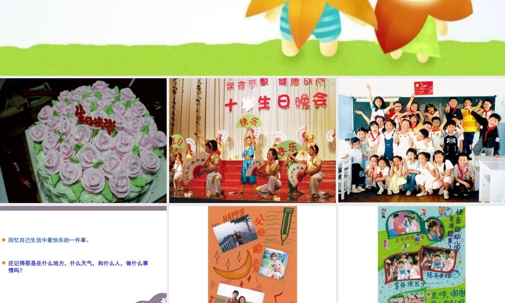 人教版四年级小学美术课件-《我成长 我快乐》课件1.ppt