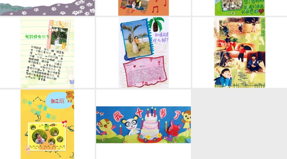 人教版四年级小学美术课件-《我成长 我快乐》课件1.ppt