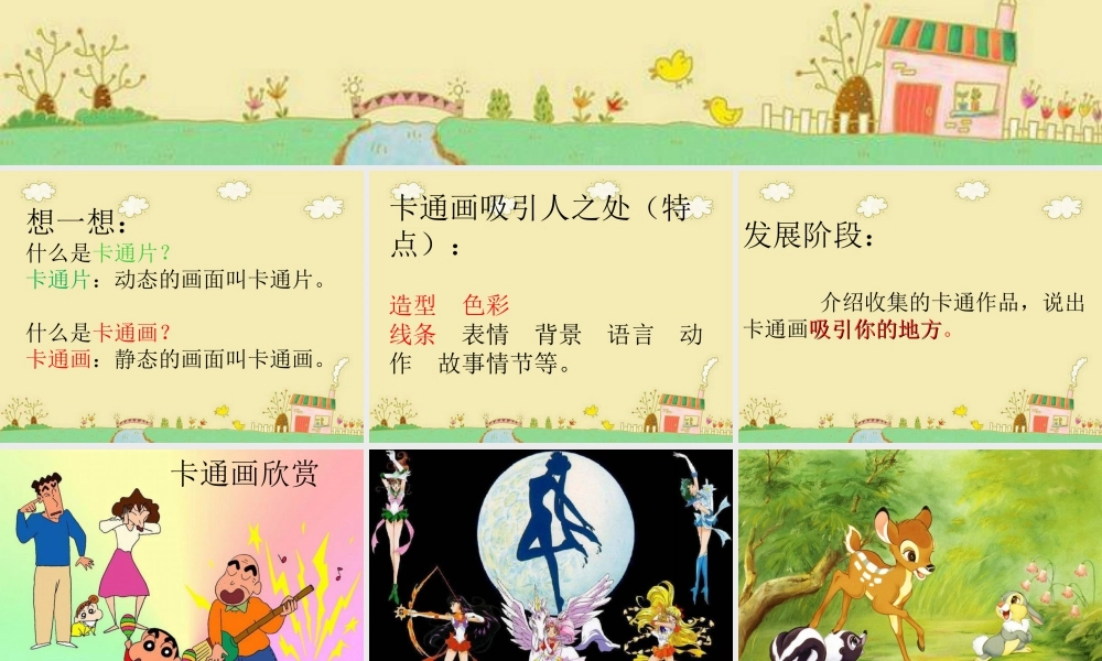 人教版四年级小学美术课件-《我画的动漫形象》课件.ppt