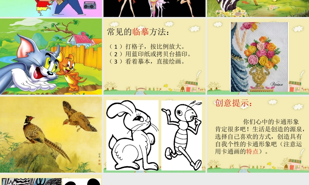 人教版四年级小学美术课件-《我画的动漫形象》课件.ppt