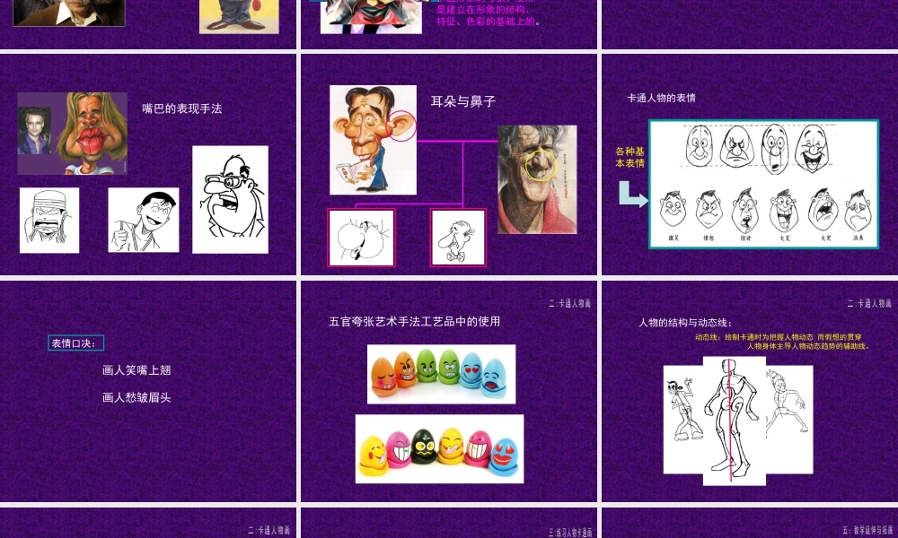 人教版四年级小学美术课件-《我画的动漫形象》课件1.ppt