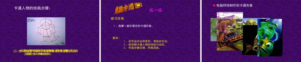人教版四年级小学美术课件-《我画的动漫形象》课件1.ppt
