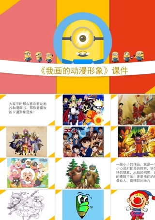 人教版四年级小学美术课件-《我画的动漫形象》课件2.ppt