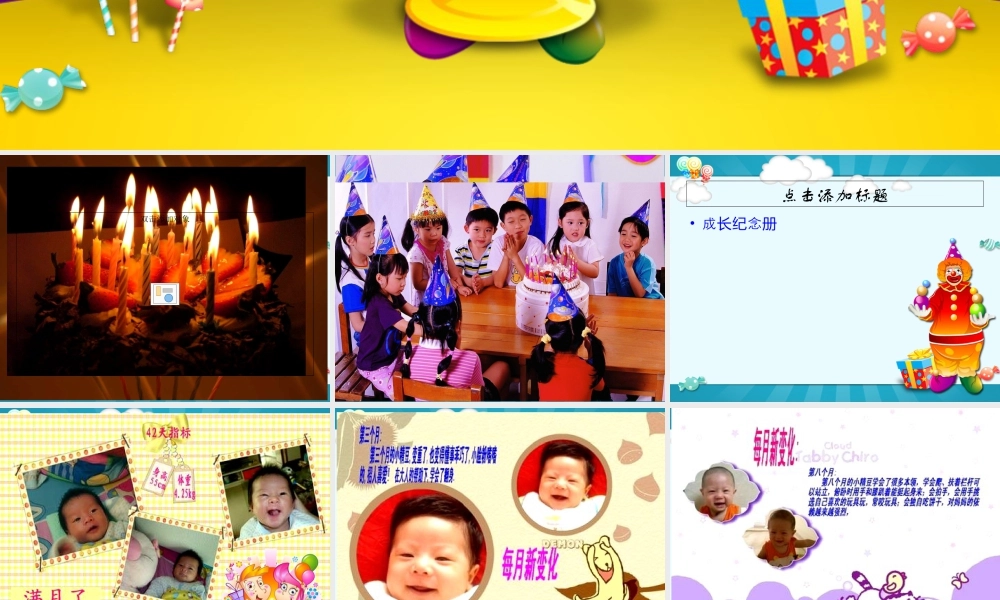 人教版四年级小学美术课件-《我快乐 我成长》课件.ppt