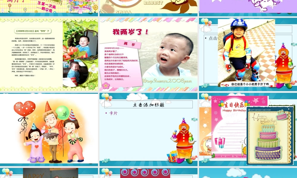 人教版四年级小学美术课件-《我快乐 我成长》课件.ppt