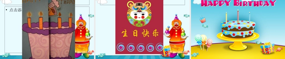 人教版四年级小学美术课件-《我快乐 我成长》课件.ppt