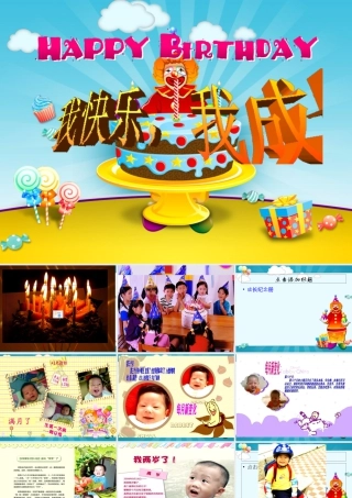 人教版四年级小学美术课件-《我快乐 我成长》课件.ppt