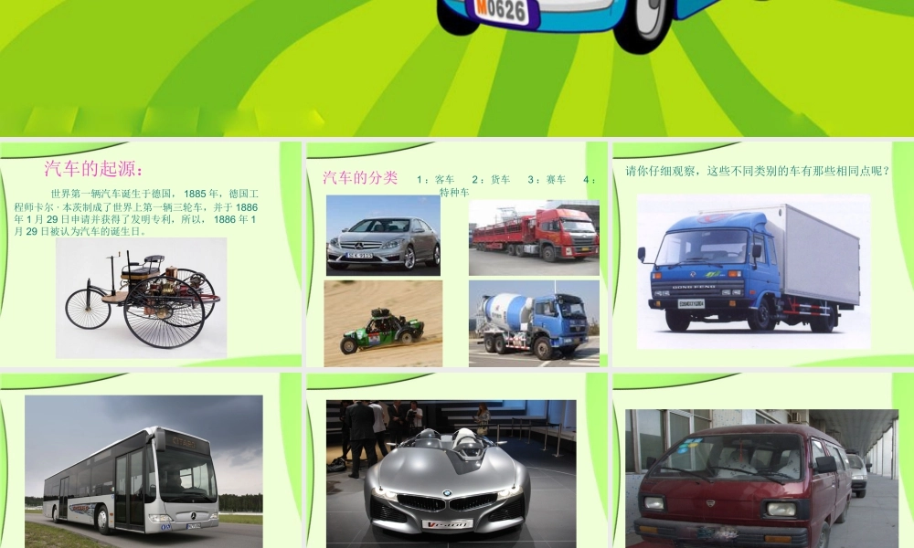 人教版四年级小学美术课件-《我是汽车设计师》课件.ppt