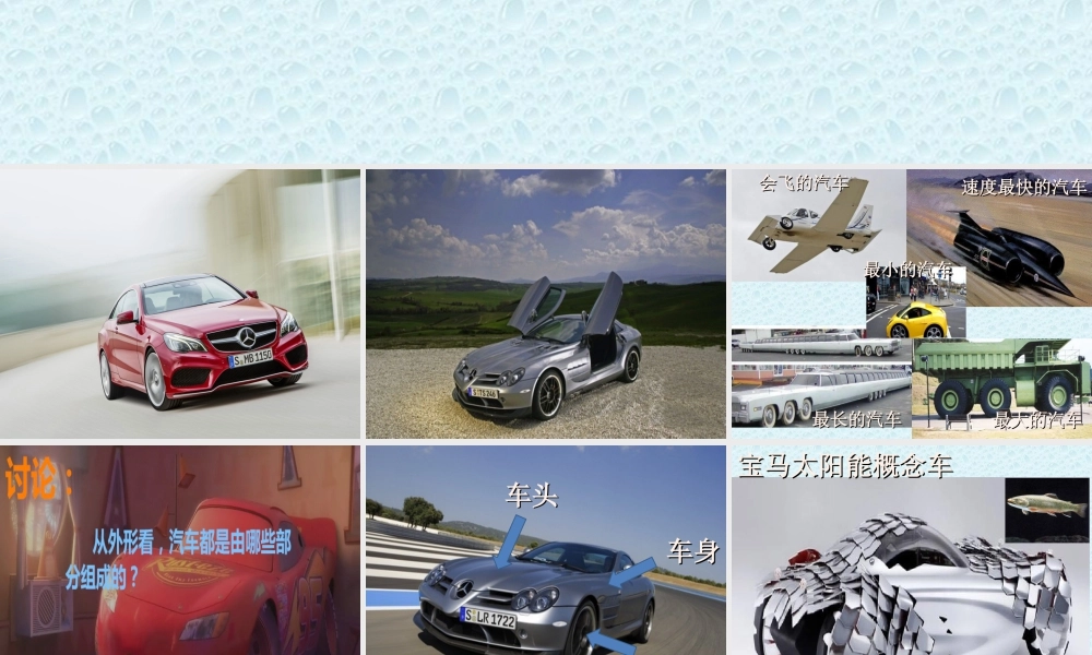 人教版四年级小学美术课件-《我是汽车设计师》课件1.ppt