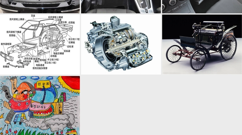 人教版四年级小学美术课件-《我是汽车设计师》课件2.ppt