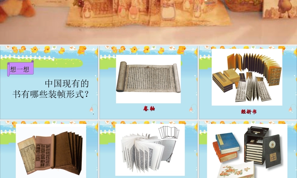 人教版四年级小学美术课件-《有创意的书》课件.ppt