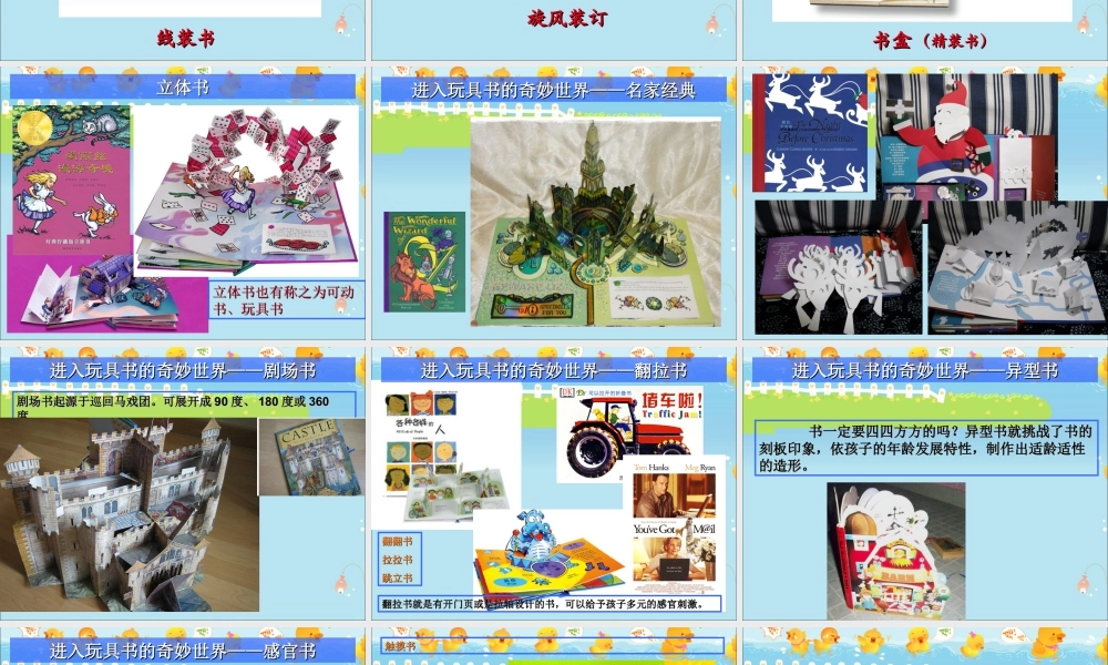 人教版四年级小学美术课件-《有创意的书》课件.ppt