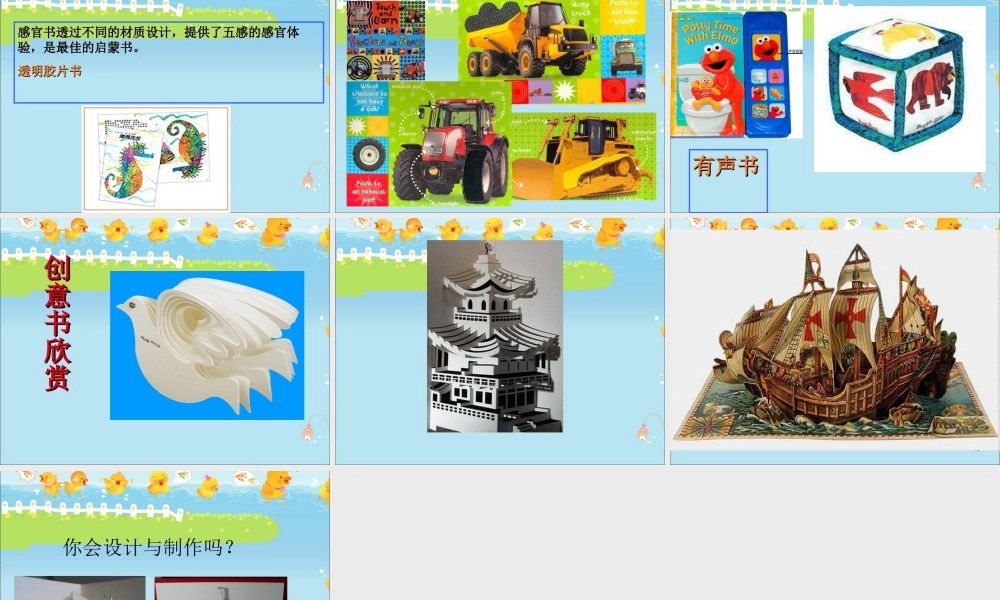 人教版四年级小学美术课件-《有创意的书》课件.ppt