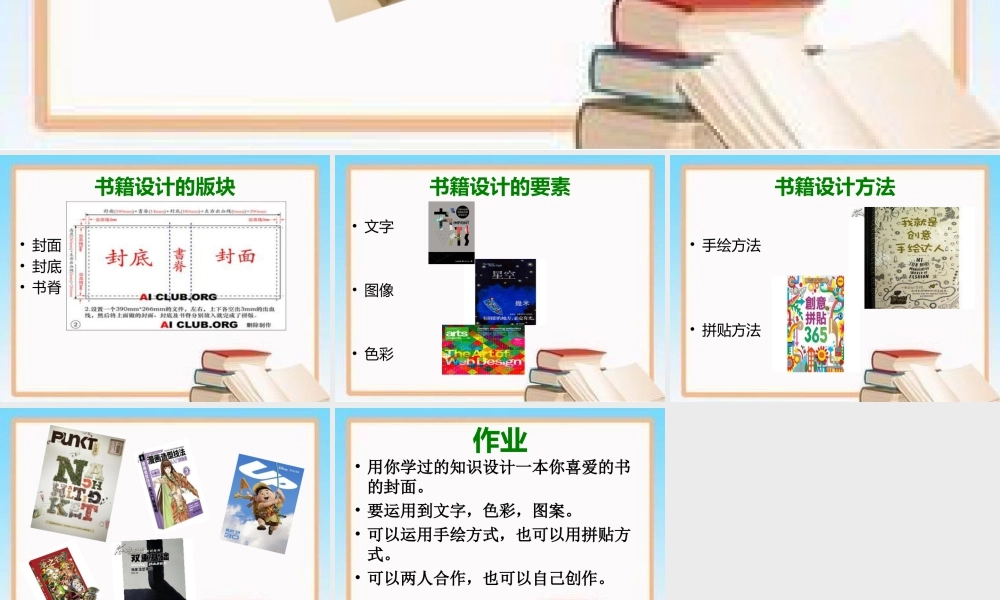 人教版四年级小学美术课件-《有创意的书》课件1.ppt