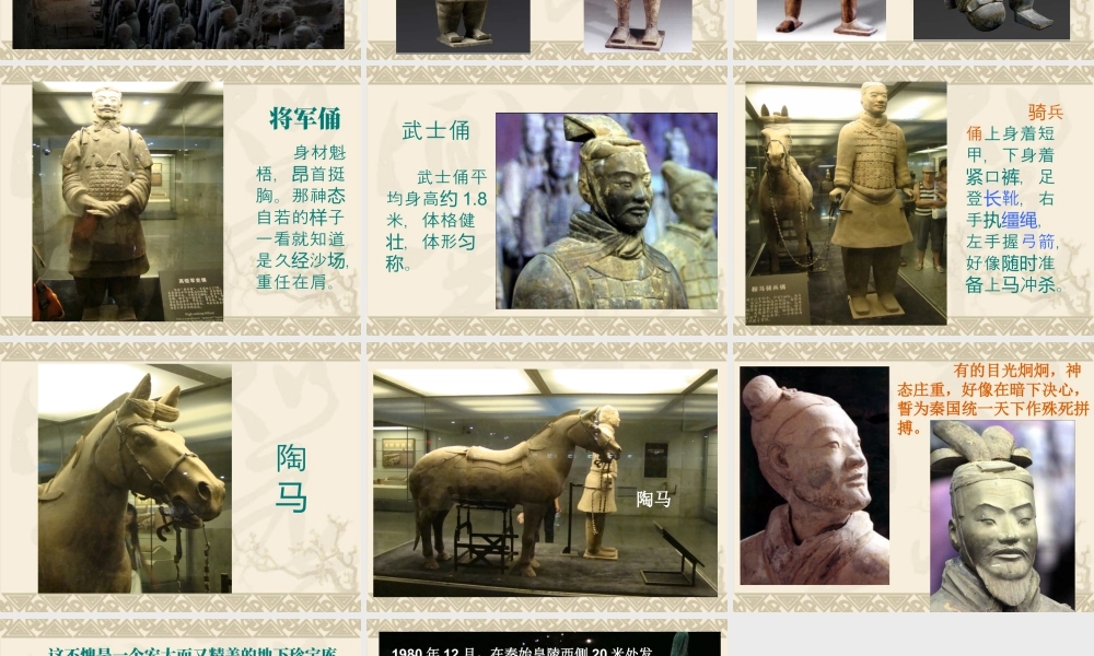 人教版四年级小学美术课件-《珍爱国宝——秦始皇陵及秦兵马俑》课件.ppt