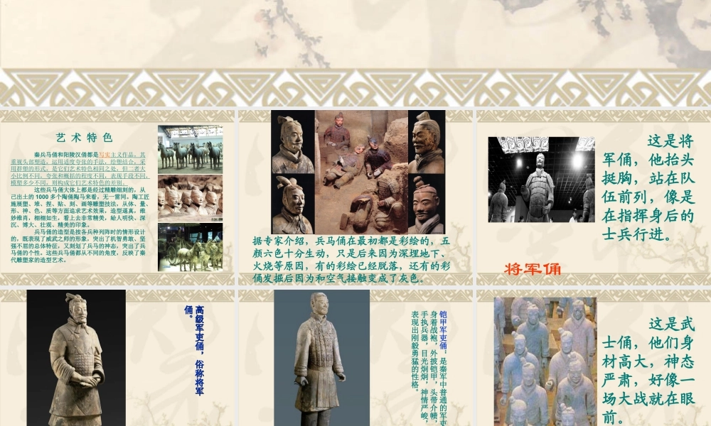 人教版四年级小学美术课件-《珍爱国宝——秦始皇陵及秦兵马俑》课件1.ppt