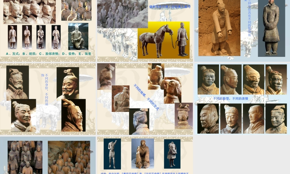 人教版四年级小学美术课件-《珍爱国宝——秦始皇陵及秦兵马俑》课件1.ppt