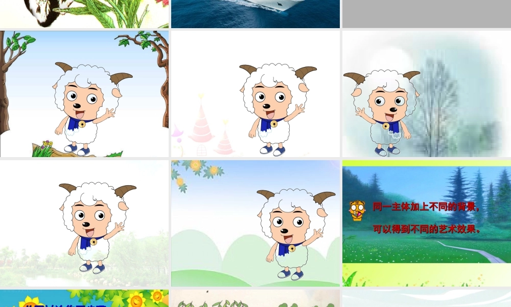 人教版四年级小学美术课件-《主体与背景》课件.ppt