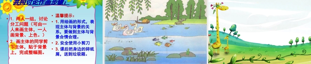 人教版四年级小学美术课件-《主体与背景》课件.ppt