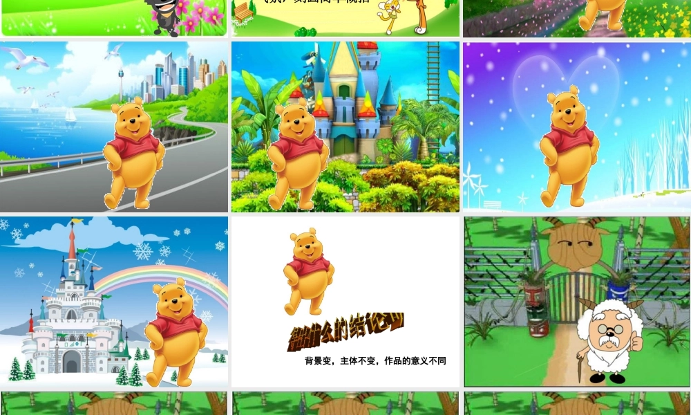 人教版四年级小学美术课件-《主体与背景》课件2.ppt